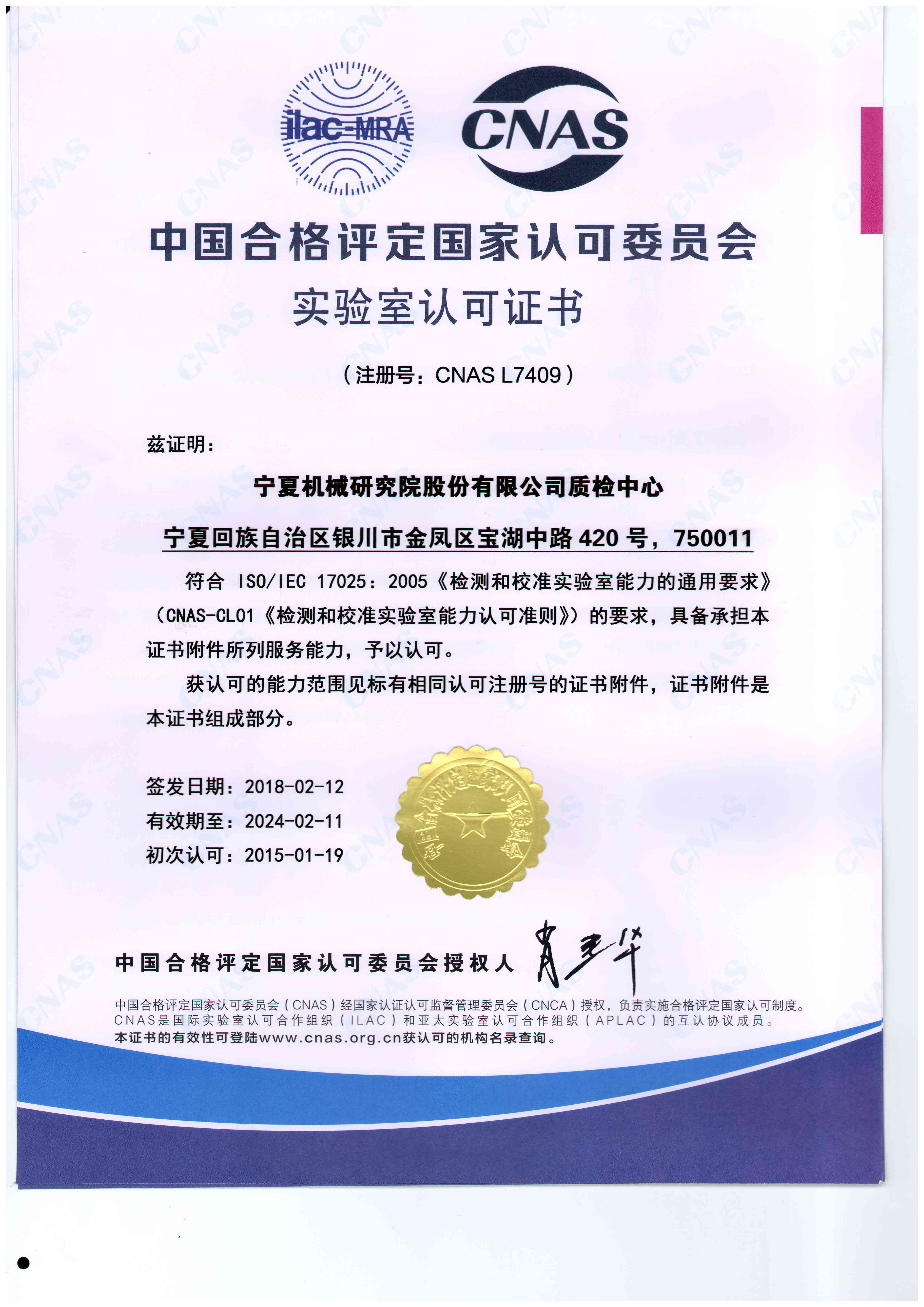 國家認(rèn)可委員會(huì)實(shí)驗(yàn)室認(rèn)可證書（中文）.jpg